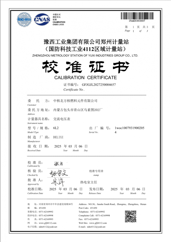 檢測(cè)證書